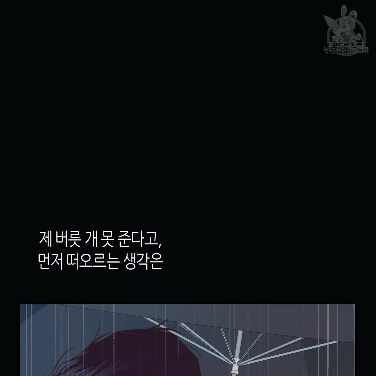 위험한 편의점 25화 - 웹툰 이미지 63