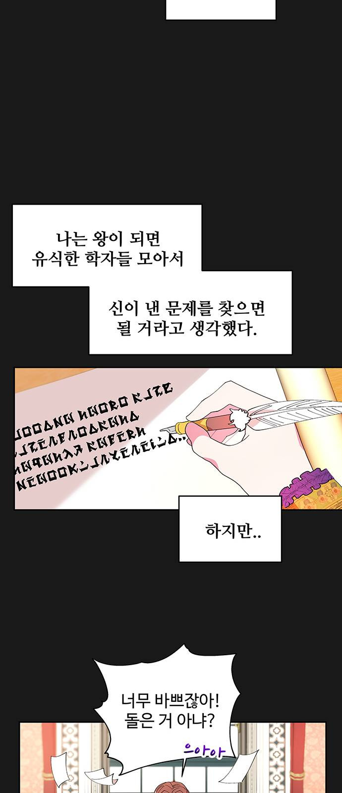 사람은 고쳐 쓰는 게 아니야! 2화 - 웹툰 이미지 43