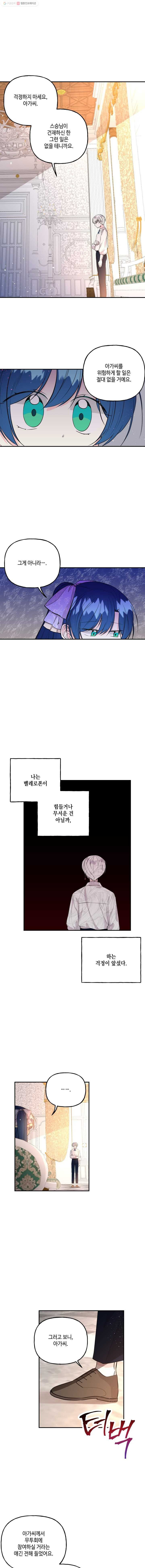 대마법사의 딸 68화 - 웹툰 이미지 1