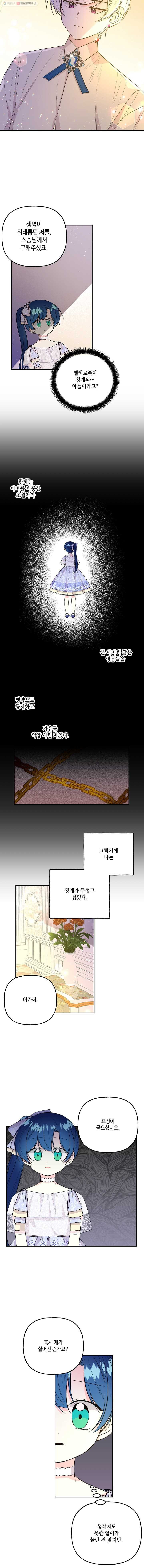 대마법사의 딸 68화 - 웹툰 이미지 9