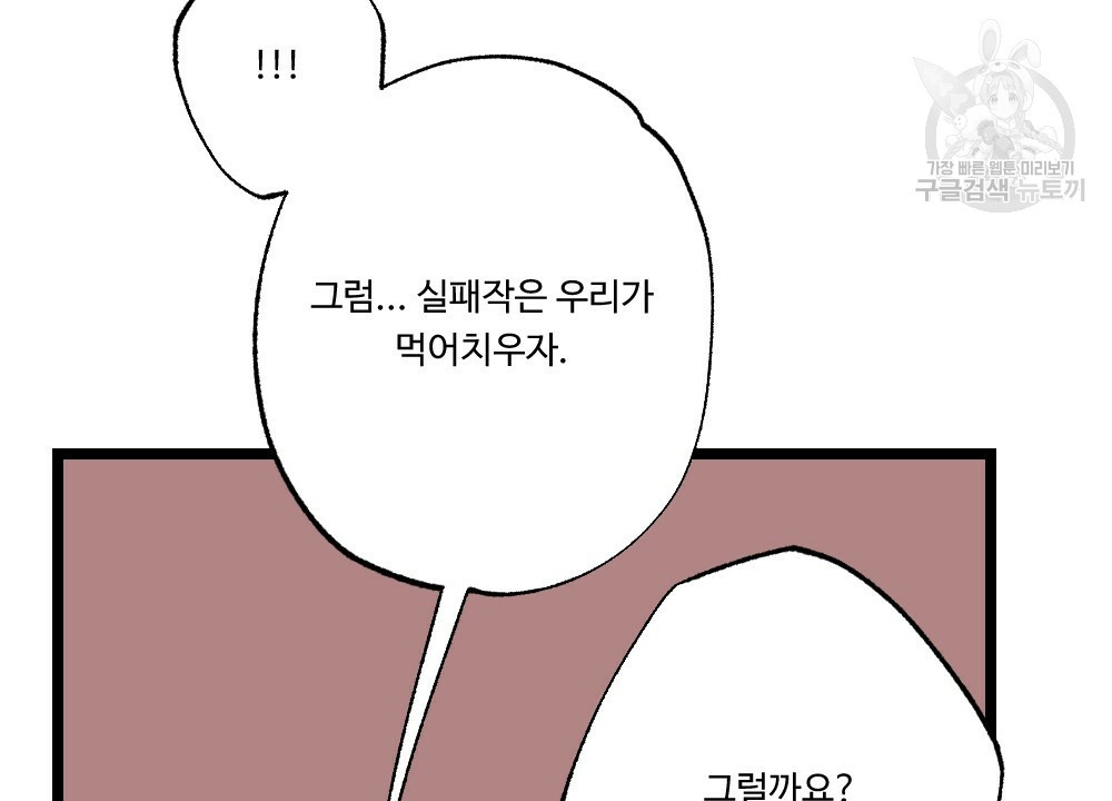 월간 가슴 두근두근★딸기 따 먹기 1화 - 웹툰 이미지 95