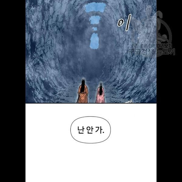 천하제일인 31화 - 웹툰 이미지 73