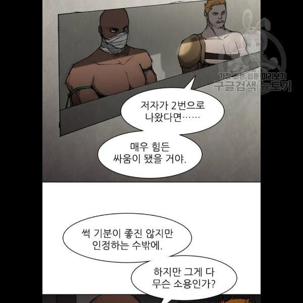 무사만리행 44화 - 웹툰 이미지 14