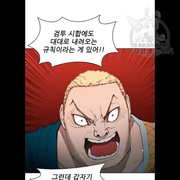 무사만리행 44화 - 웹툰 이미지 98