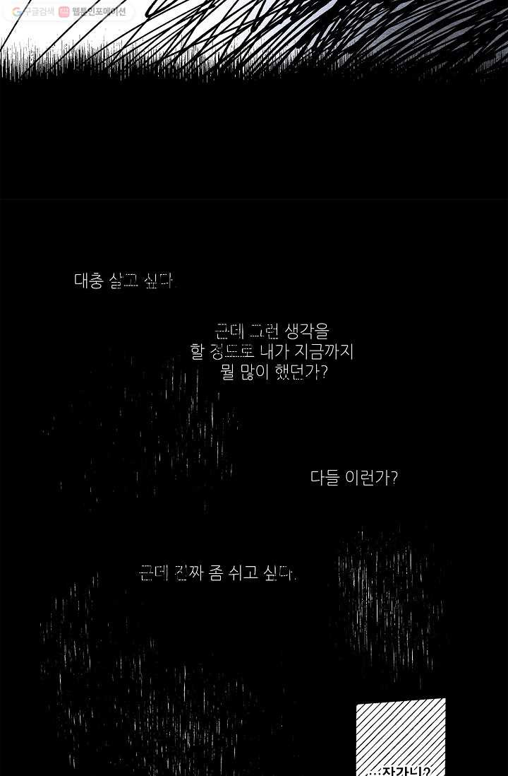 눈부시게 빛나는 1화 - 웹툰 이미지 5