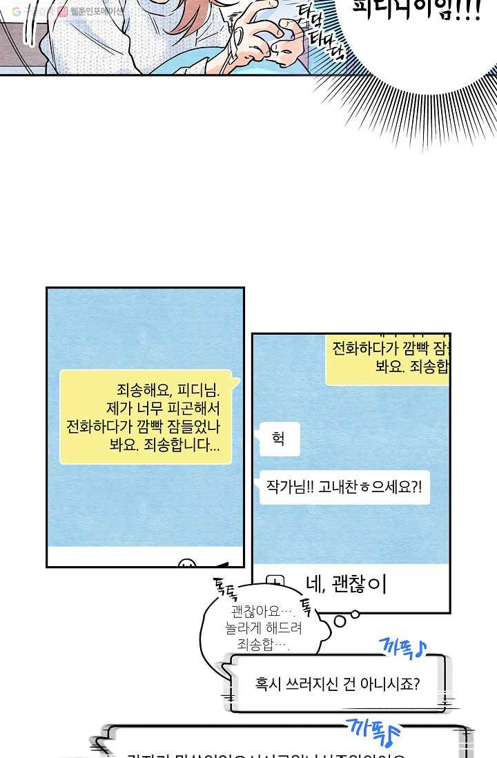 눈부시게 빛나는 2화 - 웹툰 이미지 15