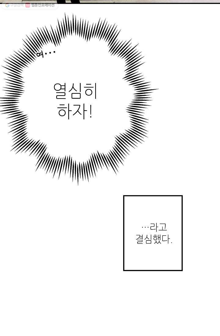 눈부시게 빛나는 4화 - 웹툰 이미지 39