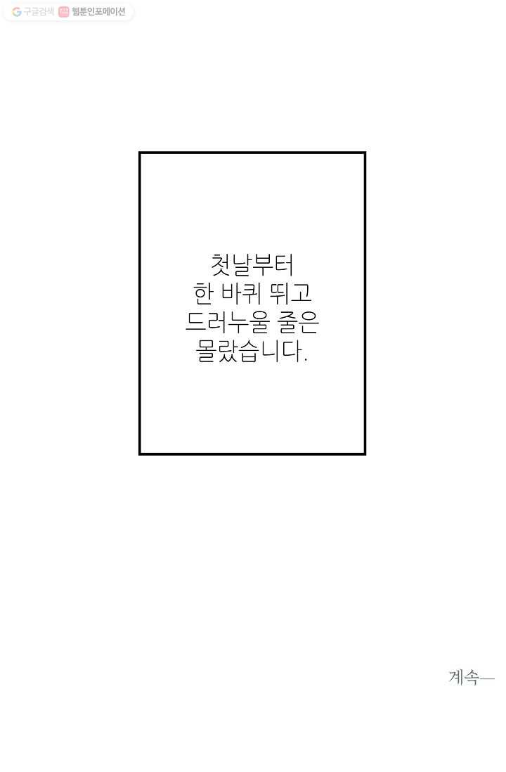 눈부시게 빛나는 5화 - 웹툰 이미지 40