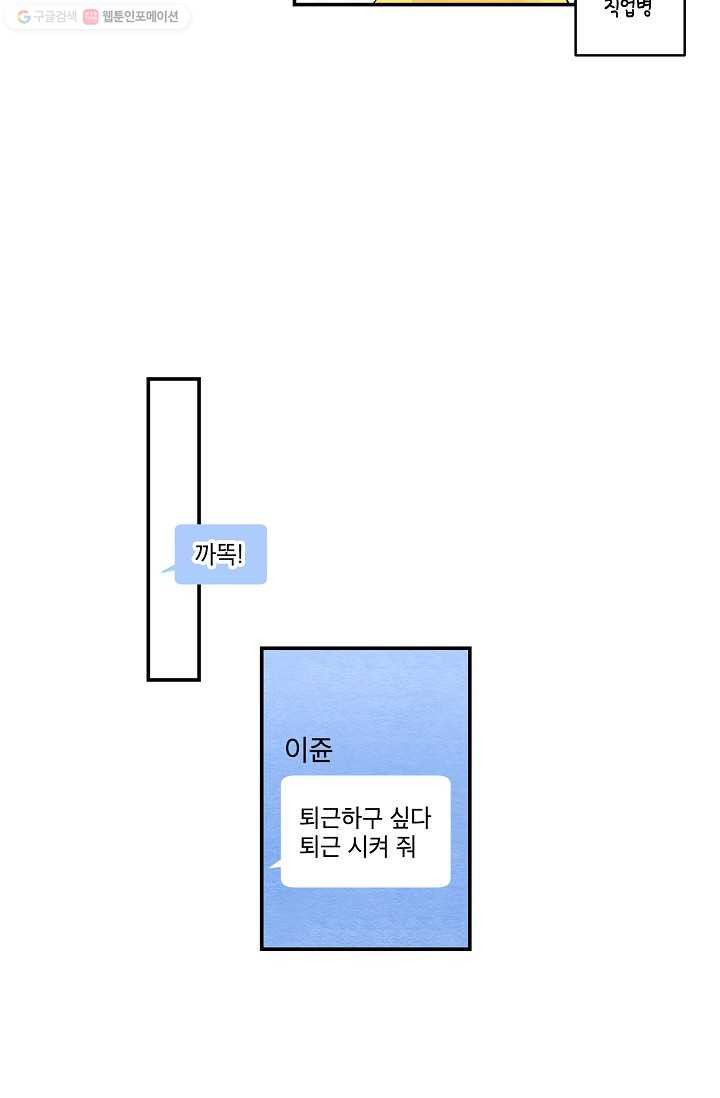 눈부시게 빛나는 9화 - 웹툰 이미지 38