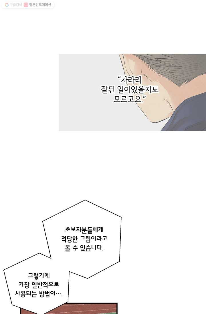 눈부시게 빛나는 10화 - 웹툰 이미지 5