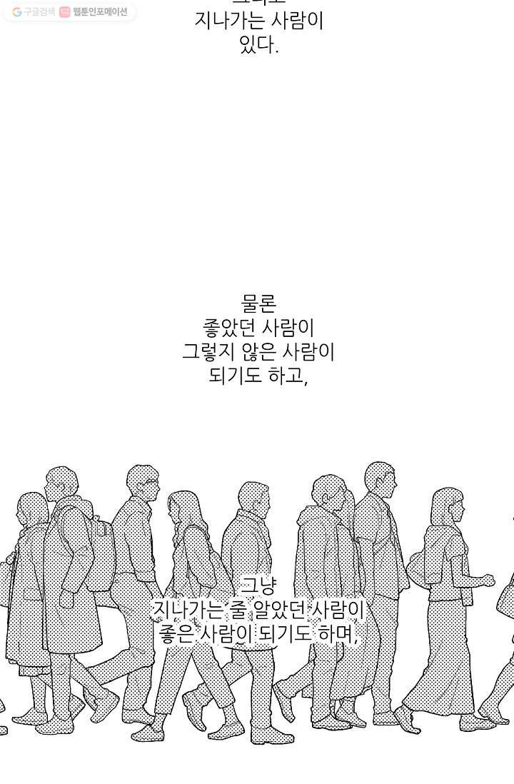 눈부시게 빛나는 14화 - 웹툰 이미지 4