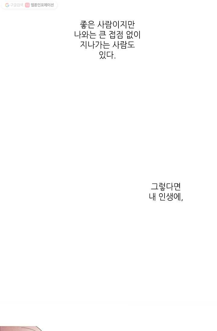 눈부시게 빛나는 14화 - 웹툰 이미지 5