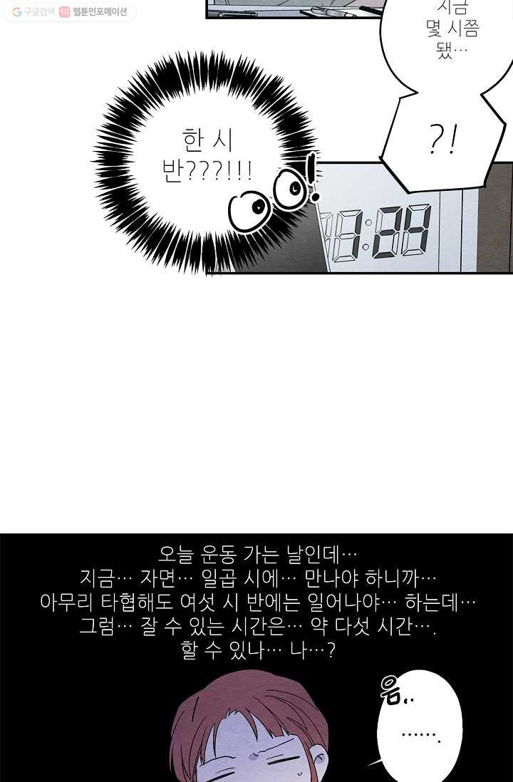 눈부시게 빛나는 15화 - 웹툰 이미지 39