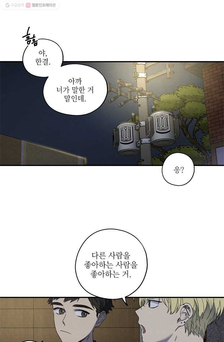 눈부시게 빛나는 23화 - 웹툰 이미지 27