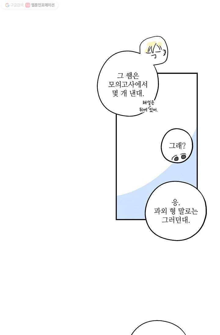 눈부시게 빛나는 29화 - 웹툰 이미지 15