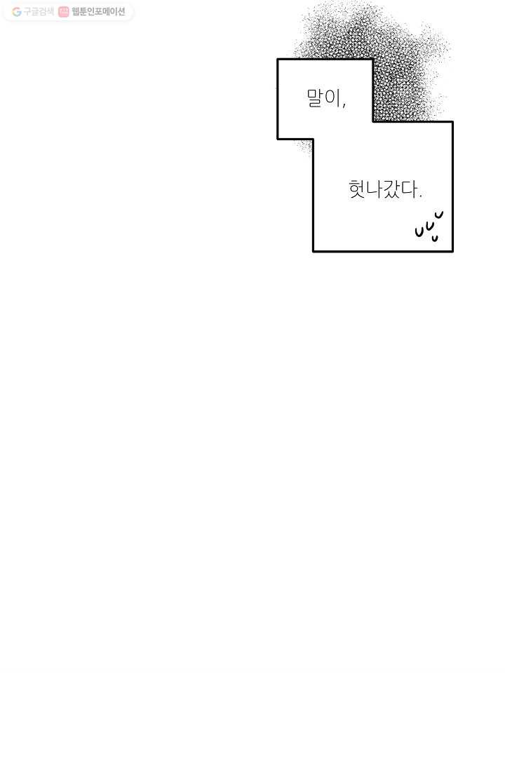 눈부시게 빛나는 33화 - 웹툰 이미지 35