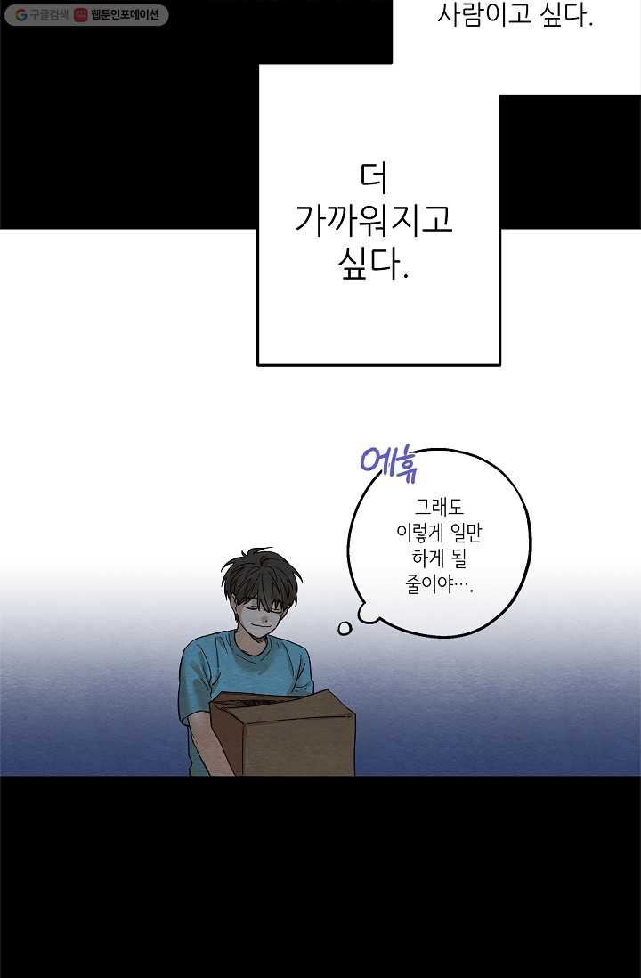 눈부시게 빛나는 34화 - 웹툰 이미지 39