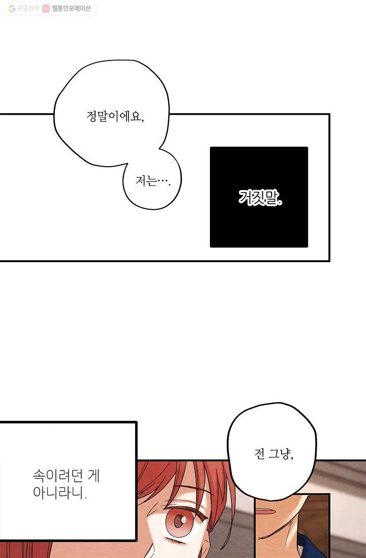 눈부시게 빛나는 36화 - 웹툰 이미지 16