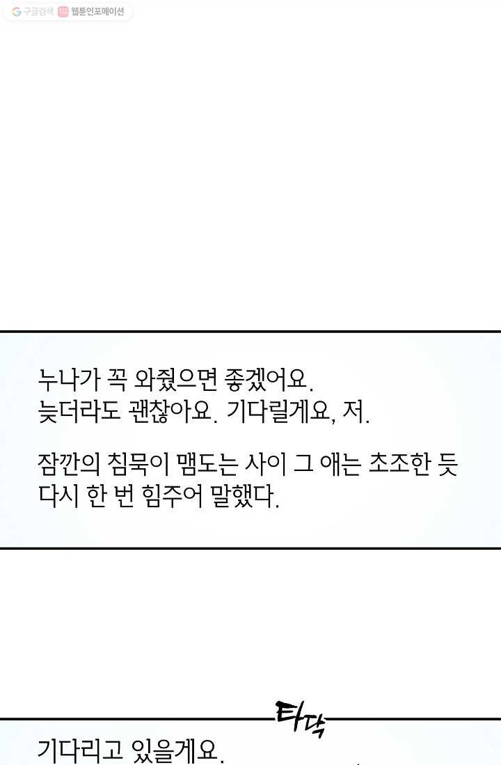 눈부시게 빛나는 38화 - 웹툰 이미지 1