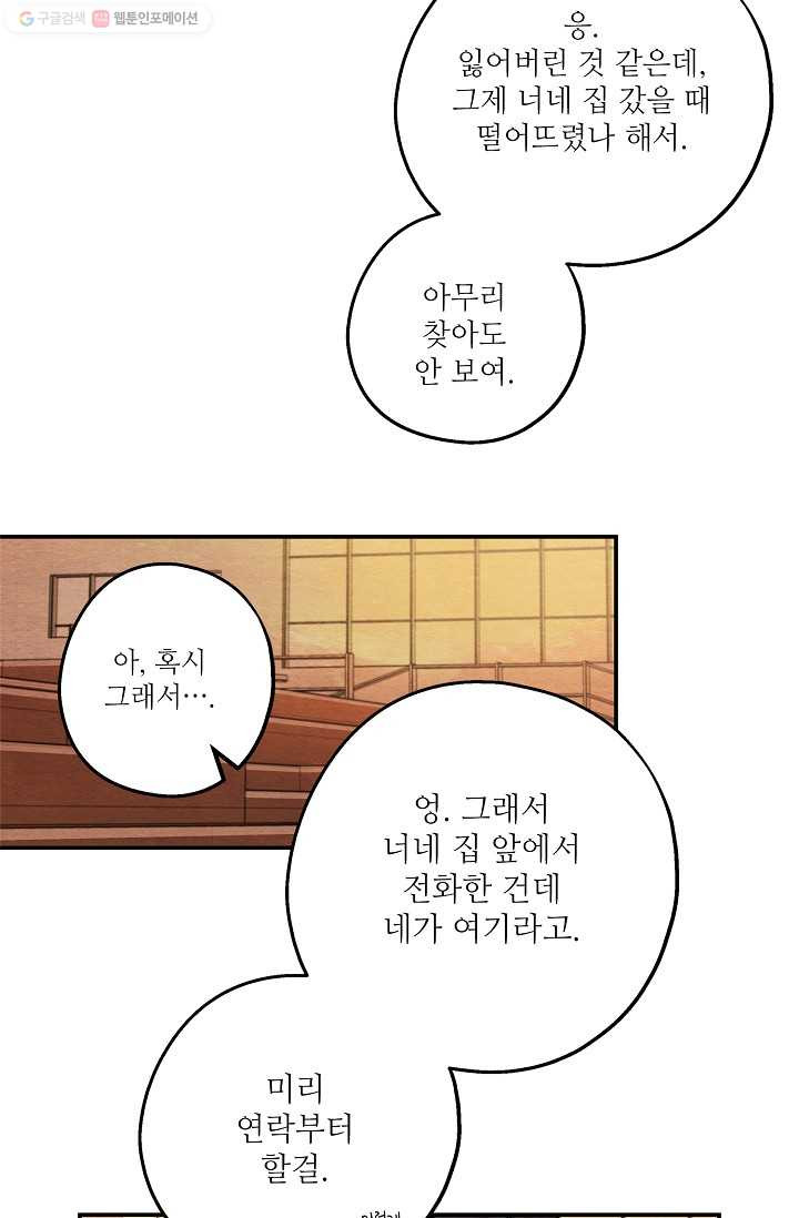 눈부시게 빛나는 38화 - 웹툰 이미지 21