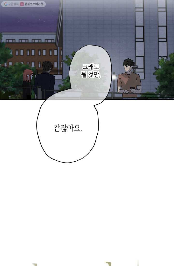 눈부시게 빛나는 39화 - 웹툰 이미지 4