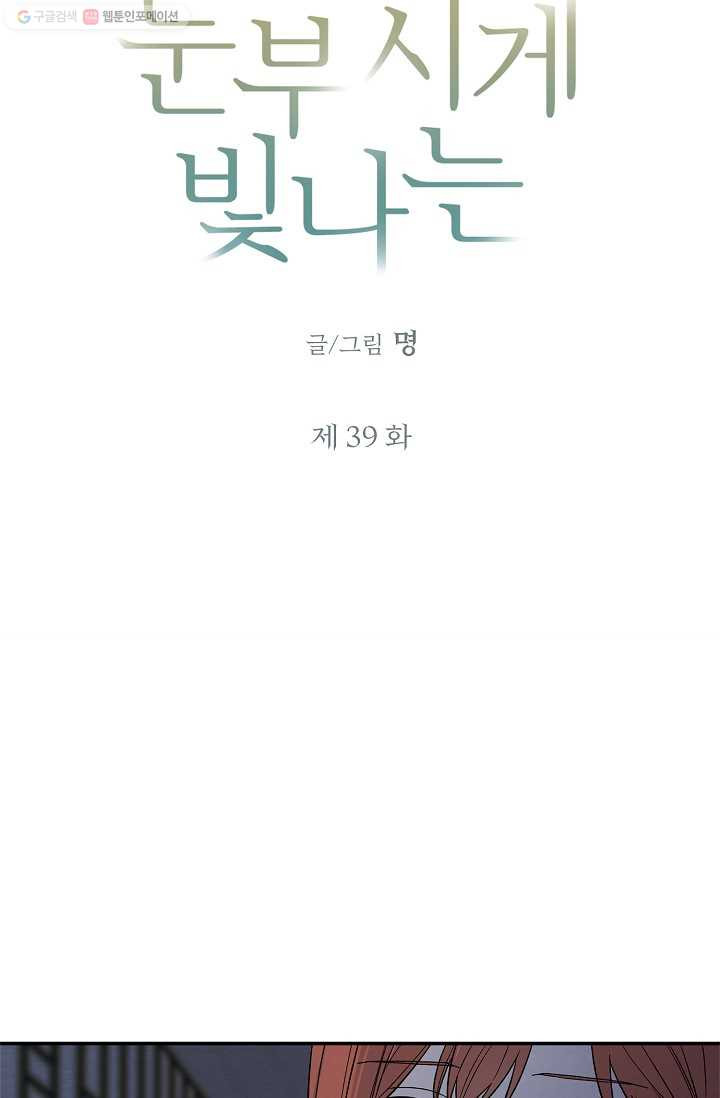 눈부시게 빛나는 39화 - 웹툰 이미지 5