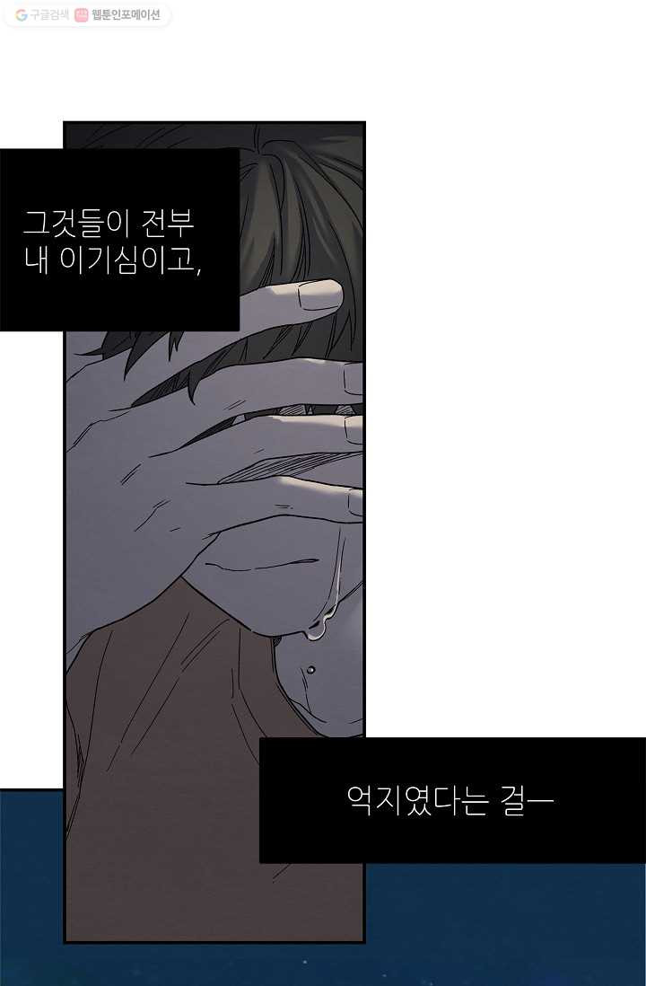 눈부시게 빛나는 39화 - 웹툰 이미지 45