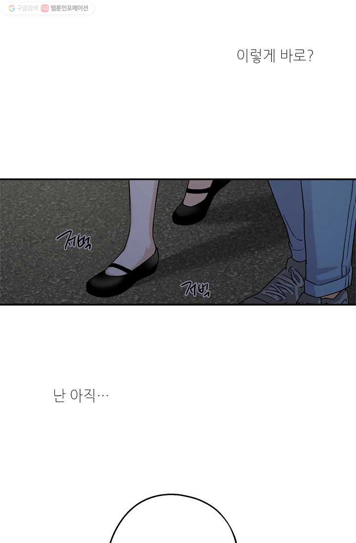 눈부시게 빛나는 45화 - 웹툰 이미지 42