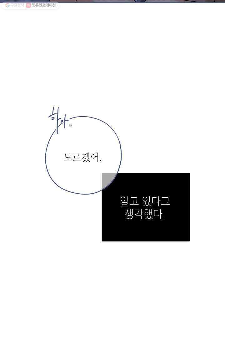 눈부시게 빛나는 62화 - 웹툰 이미지 4