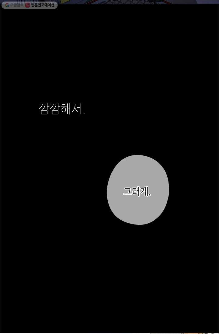 눈부시게 빛나는 62화 - 웹툰 이미지 36