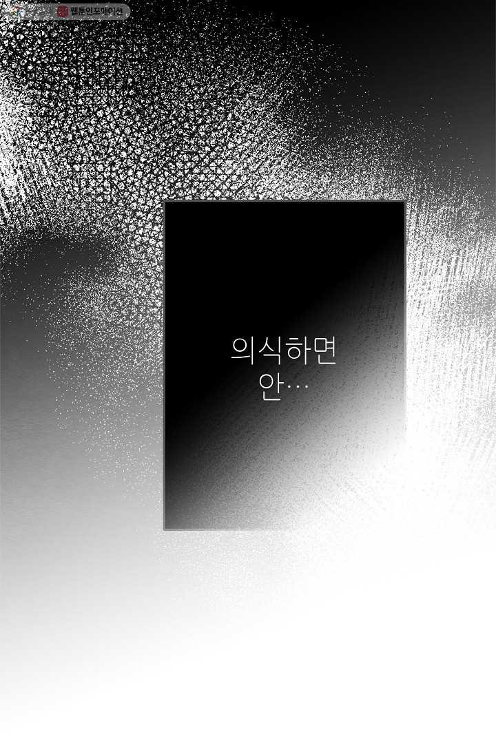 눈부시게 빛나는 63화 - 웹툰 이미지 26