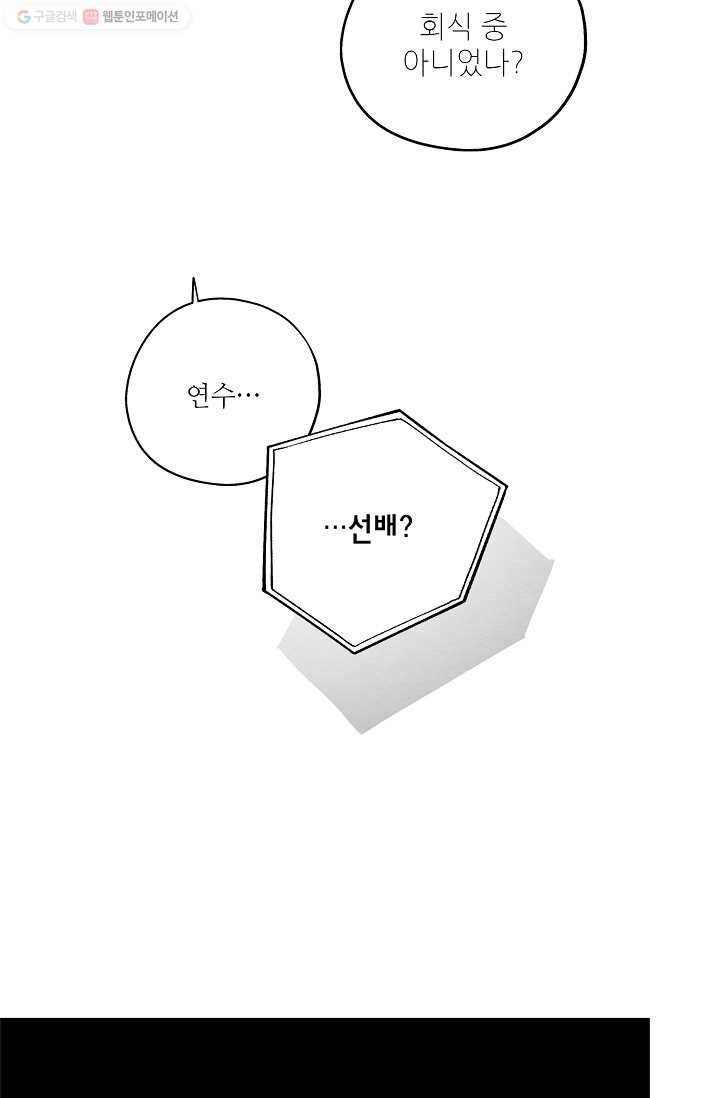 눈부시게 빛나는 65화 - 웹툰 이미지 10