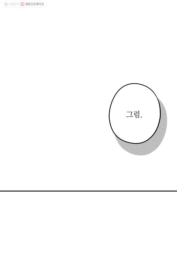 눈부시게 빛나는 65화 - 웹툰 이미지 40