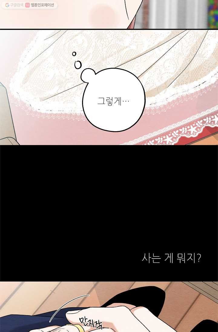 눈부시게 빛나는 65화 - 웹툰 이미지 56