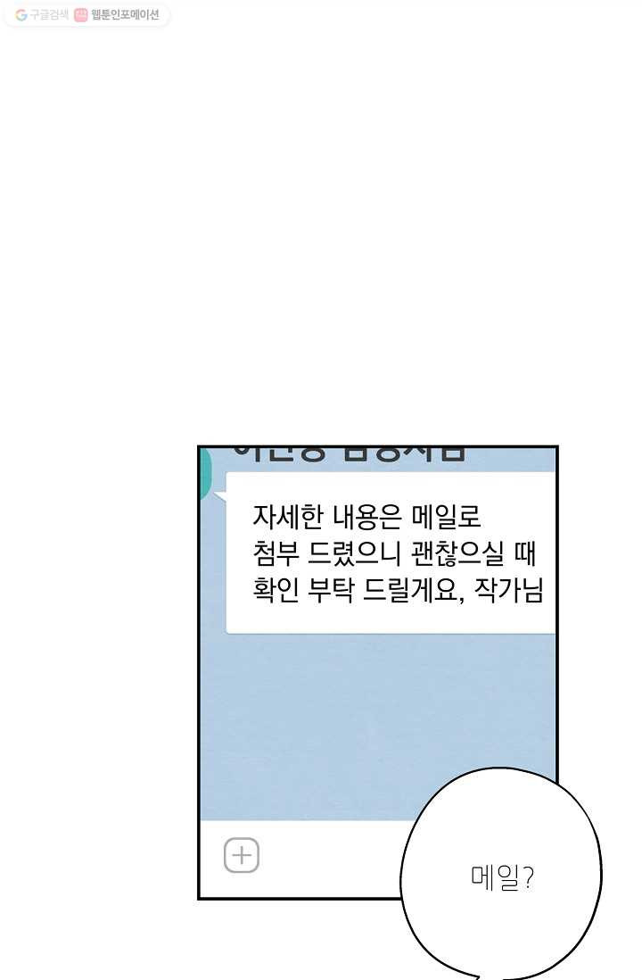 눈부시게 빛나는 66화 - 웹툰 이미지 1