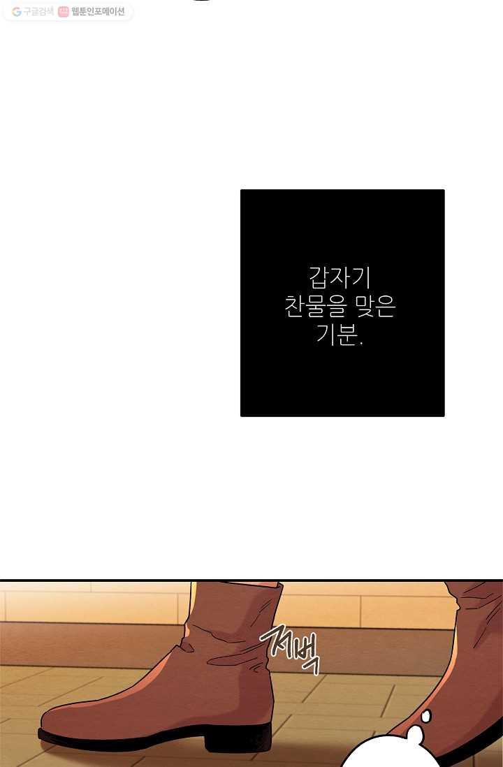 눈부시게 빛나는 66화 - 웹툰 이미지 35