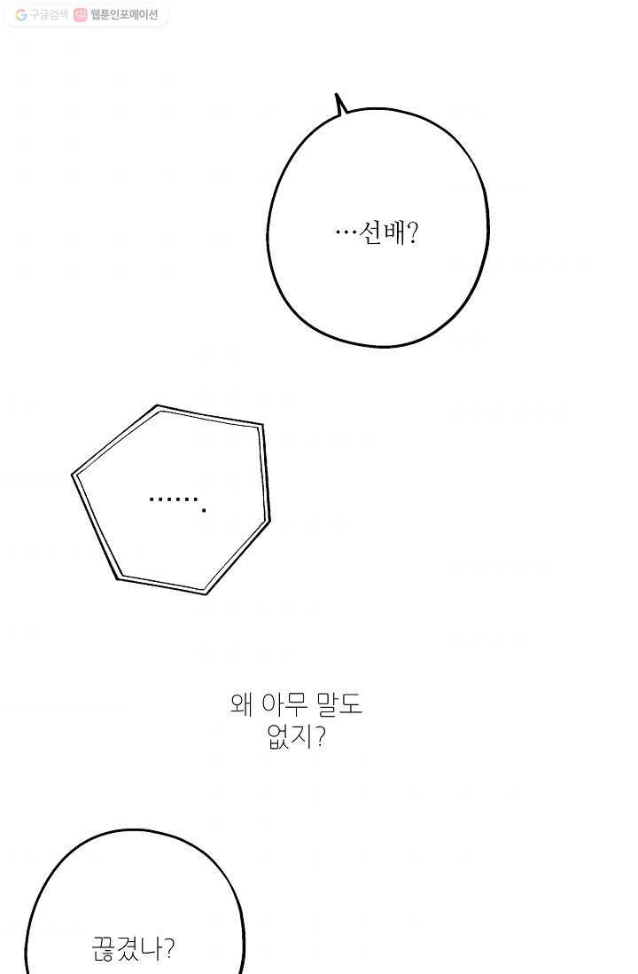 눈부시게 빛나는 66화 - 웹툰 이미지 43