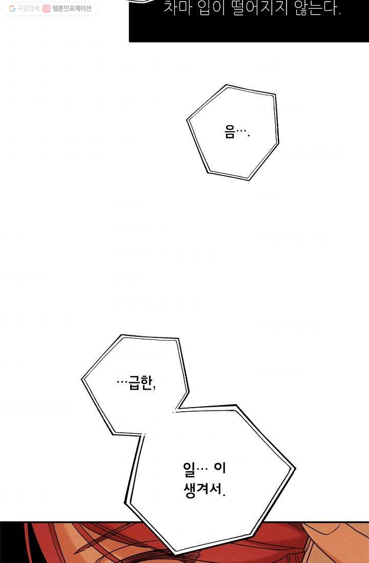 눈부시게 빛나는 66화 - 웹툰 이미지 53