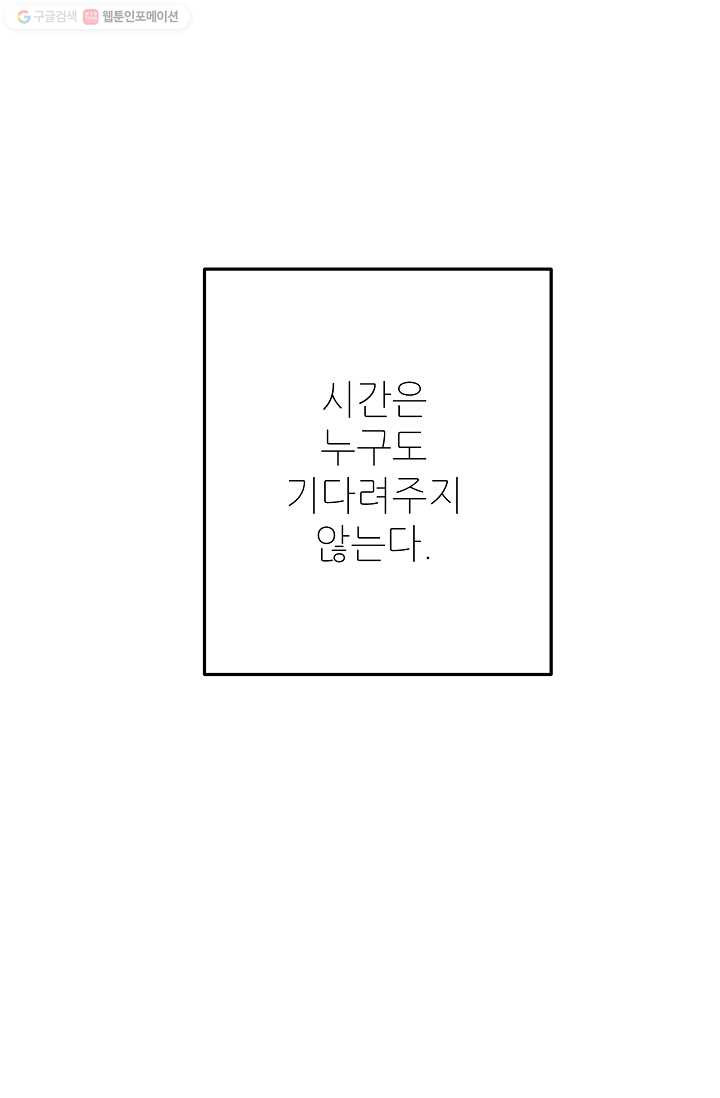 눈부시게 빛나는 66화 - 웹툰 이미지 65