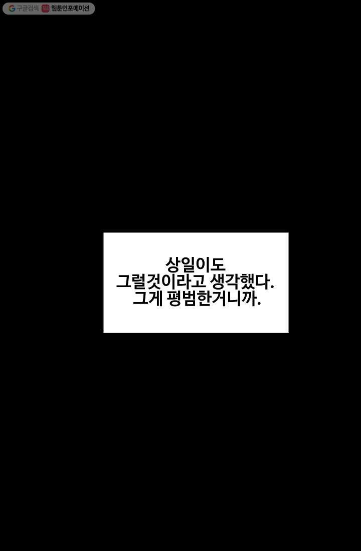 철보： [빌런] 12화 - 웹툰 이미지 17