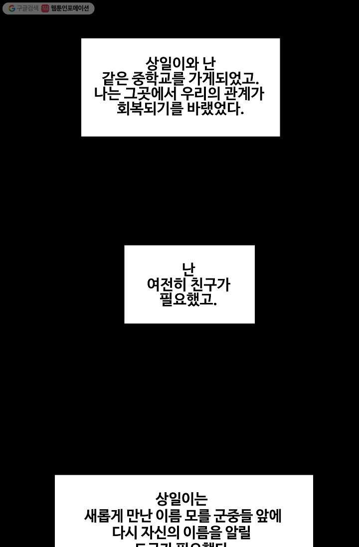 철보： [빌런] 12화 - 웹툰 이미지 31