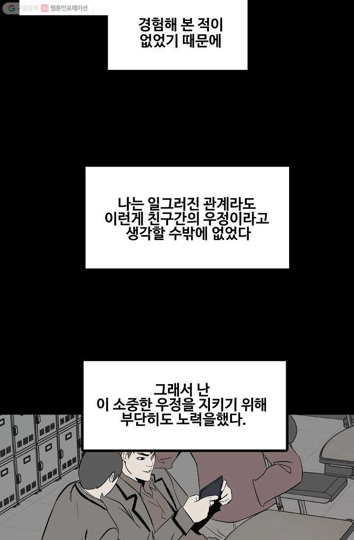 철보： [빌런] 12화 - 웹툰 이미지 40