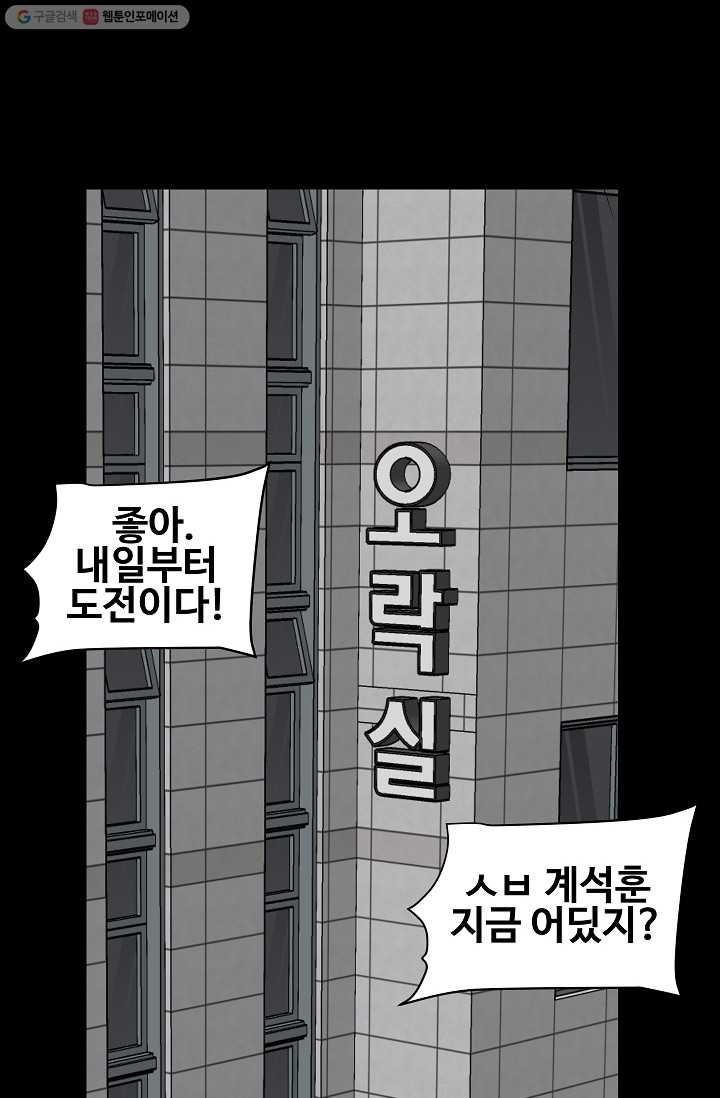 철보： [빌런] 12화 - 웹툰 이미지 60