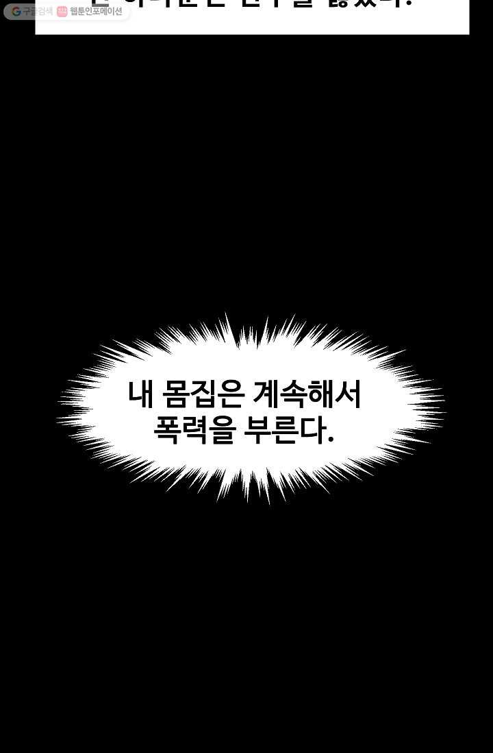 철보： [빌런] 13화 - 웹툰 이미지 64