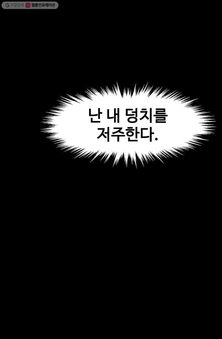 철보： [빌런] 13화 - 웹툰 이미지 65