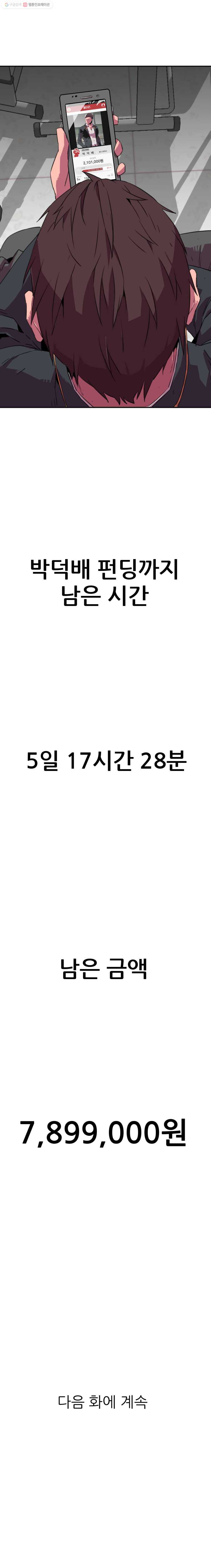 크라우드 7화 - 웹툰 이미지 19