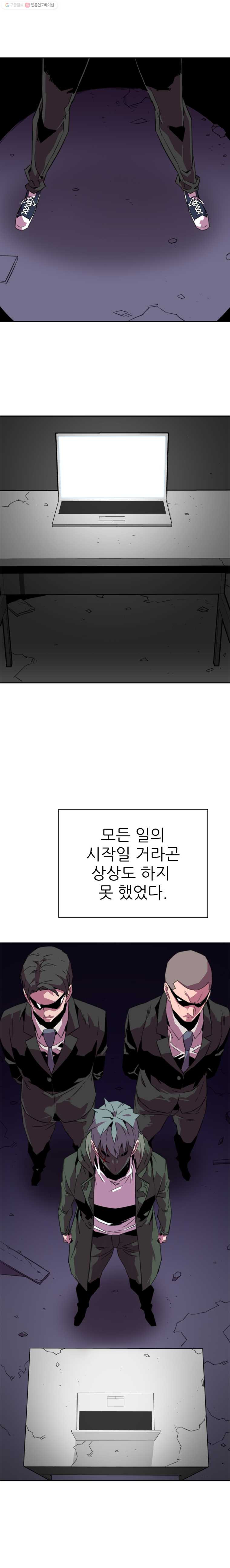 크라우드 12화 - 웹툰 이미지 16