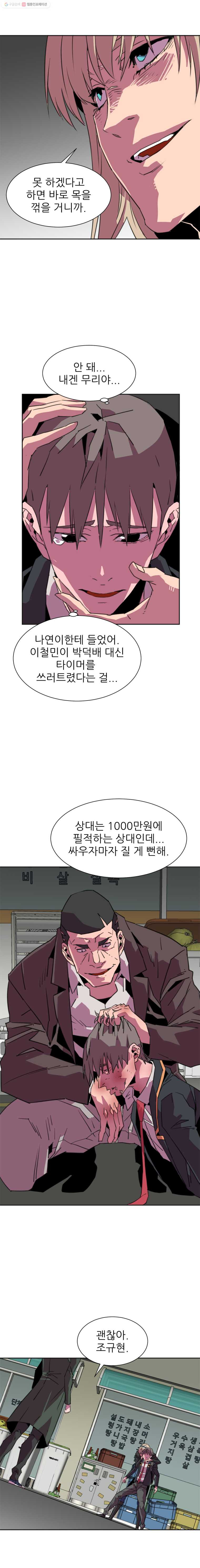 크라우드 20화 - 웹툰 이미지 9