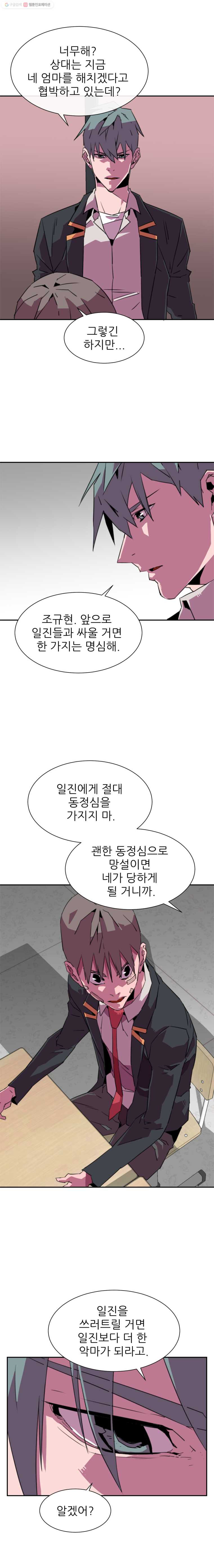 크라우드 22화 - 웹툰 이미지 2