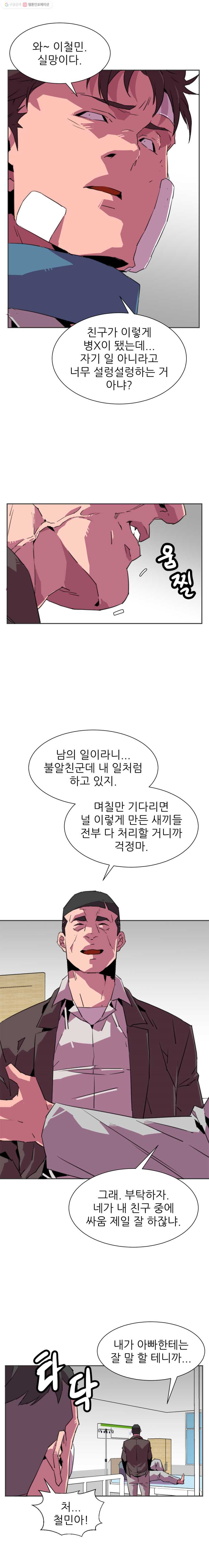 크라우드 23화 - 웹툰 이미지 5